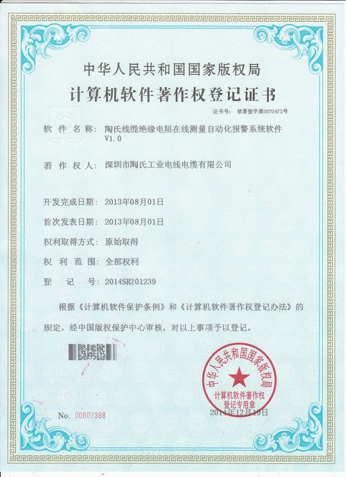 計算機專利_0008